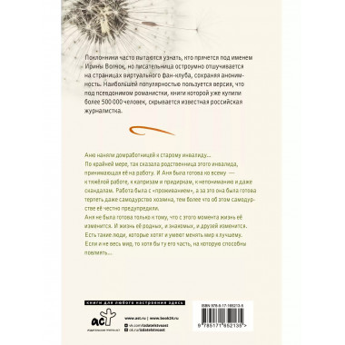 Домработница царя Давида.