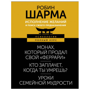 Исполнение желаний и поиск своего предназначения.