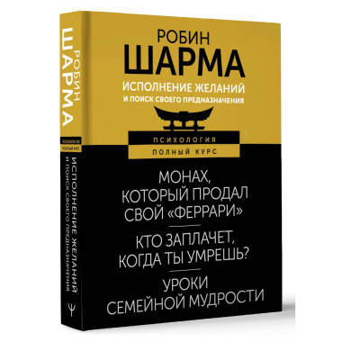 Исполнение желаний и поиск своего предназначения.