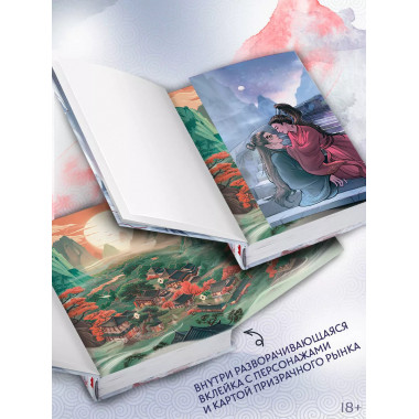 Легенда о Чжаояо. Книга 2.