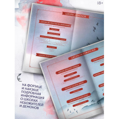 Легенда о Чжаояо. Книга 2.