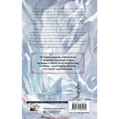 Легенда о Чжаояо. Книга 2.