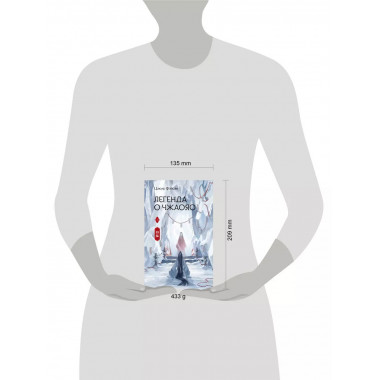 Легенда о Чжаояо. Книга 2.