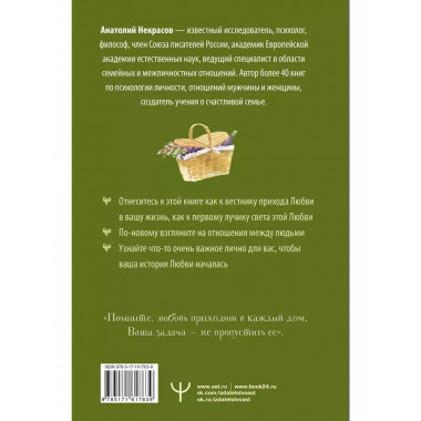 Пригласи любовь в свой дом.