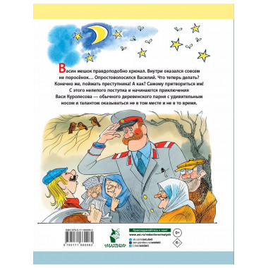 Приключения Васи Куролесова. Рис. В. Чижикова.