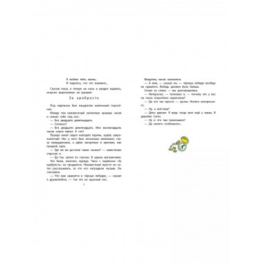 Приключения Васи Куролесова. Рис. В. Чижикова.