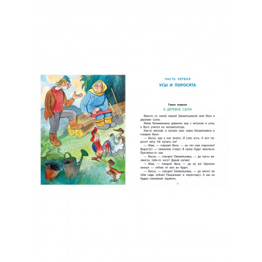 Приключения Васи Куролесова. Рис. В. Чижикова.