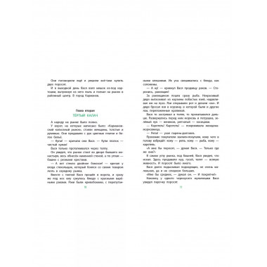 Приключения Васи Куролесова. Рис. В. Чижикова.