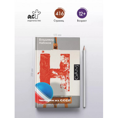 Человек из СССР.