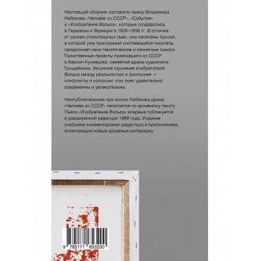 Человек из СССР.