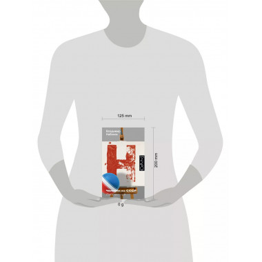 Человек из СССР.