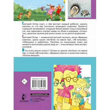 Первые вредные советы. Весёлые истории.