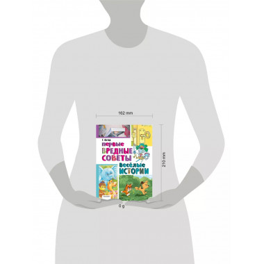 Первые вредные советы. Весёлые истории.