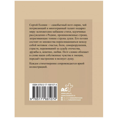 Есенин. Избранная лирика с иллюстрациями.
