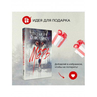 Марь..