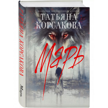 Марь..