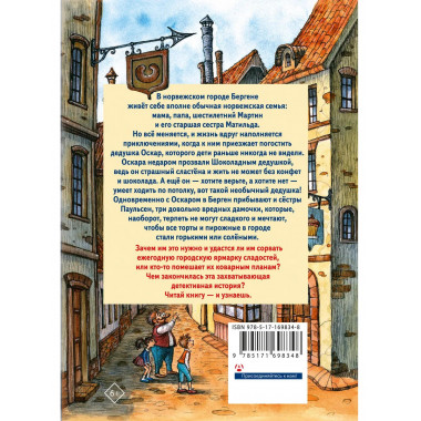 Шоколадный дедушка.