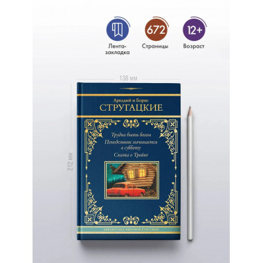 Трудно быть богом. Понедельник начинается в субботу.