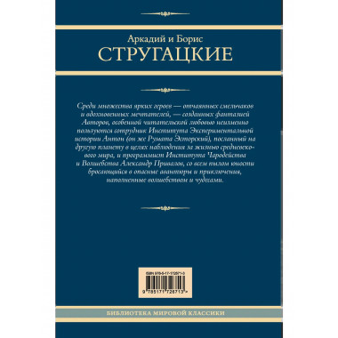 Трудно быть богом. Понедельник начинается в субботу.