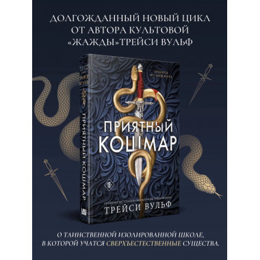 Приятный кошмар.