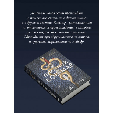 Приятный кошмар.