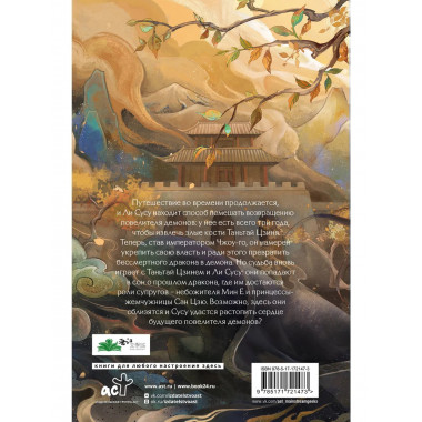 Светлый пепел луны. Книга 2.