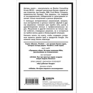 Думай в других форматах.
