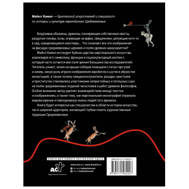 Маргиналии средневекового искусства