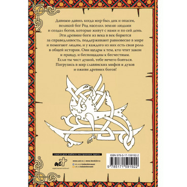 Славянский Фольклор. Раскрась Лешего, Кикимору и Водяного.