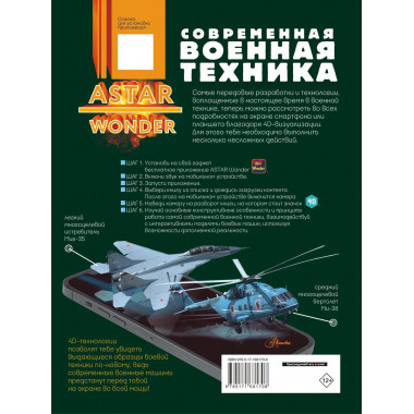 Современная военная техника.