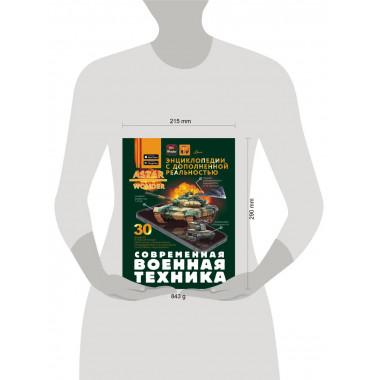 Современная военная техника.