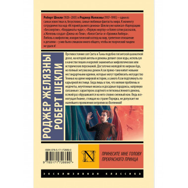 Принесите мне голову Прекрасного принца.