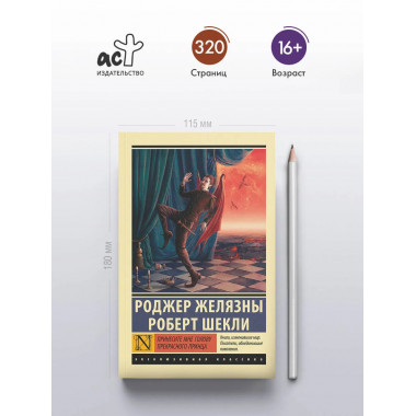 Принесите мне голову Прекрасного принца.