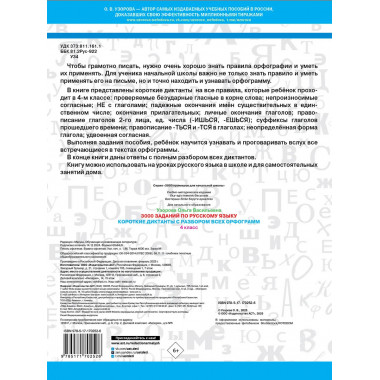 Короткие диктанты с разбором всех орфограмм 4 класс.