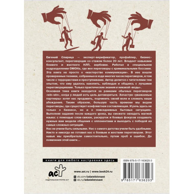 14 запрещенных приемов общения для манипуляций.