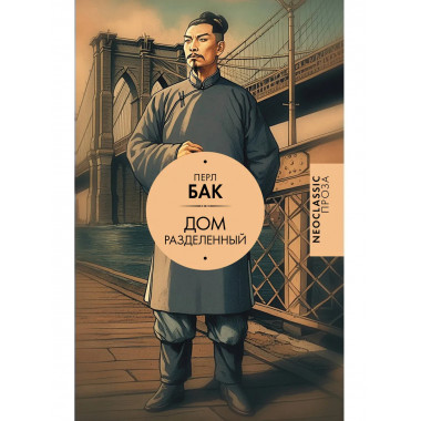 Дом разделенный.