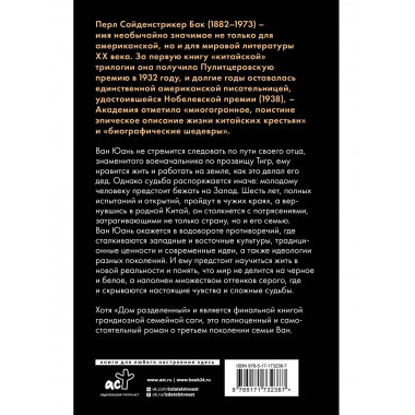 Дом разделенный.