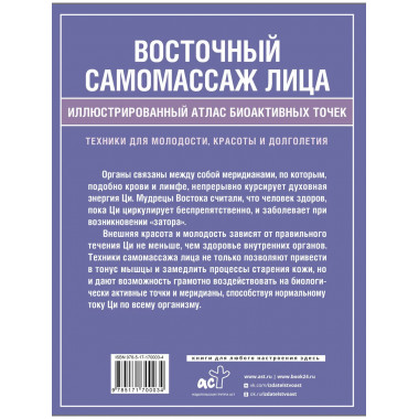 Восточный самомассаж лица.