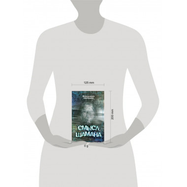Смысл Шамана.