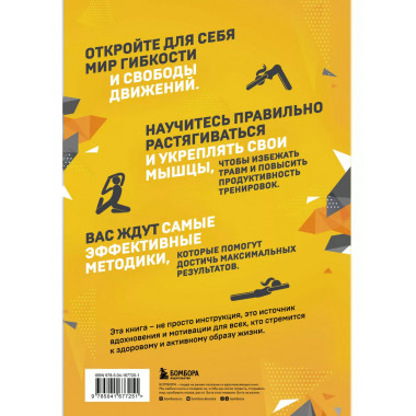 50 упражнений: растяжка.