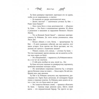 Девять хвостов бессмертного мастера. Том 4.