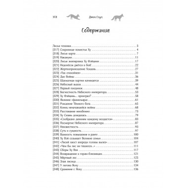 Девять хвостов бессмертного мастера. Том 4.