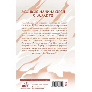 Девять хвостов бессмертного мастера. Том 5.