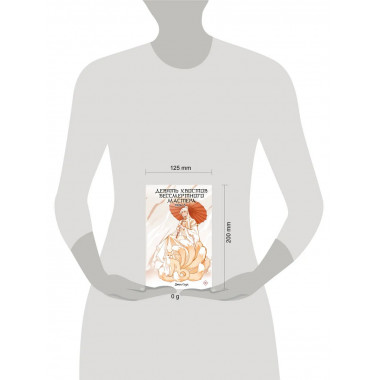 Девять хвостов бессмертного мастера. Том 5.