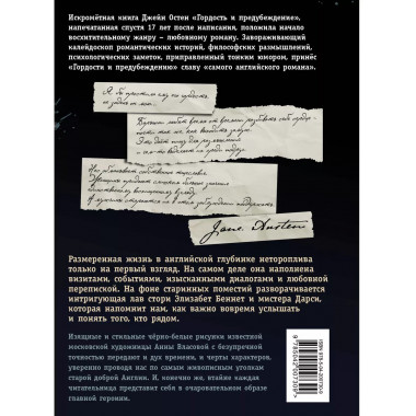 Гордость и предубеждение (ил. А. Власовой)..