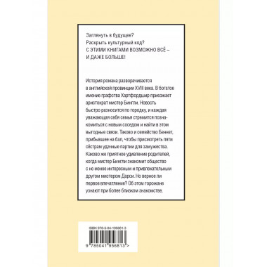 Гордость и предубеждение.