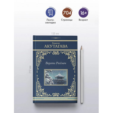 Ворота Расёмон.