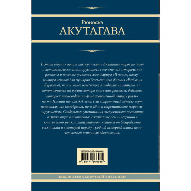 Ворота Расёмон.