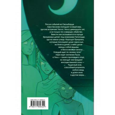 Темные начала. Том 2. Чудесный нож.