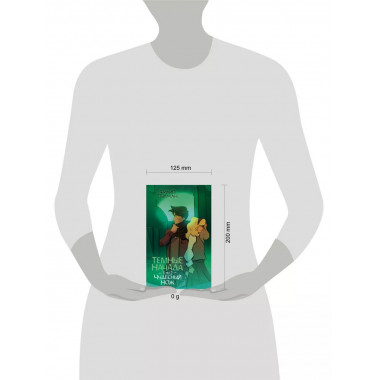 Темные начала. Том 2. Чудесный нож.